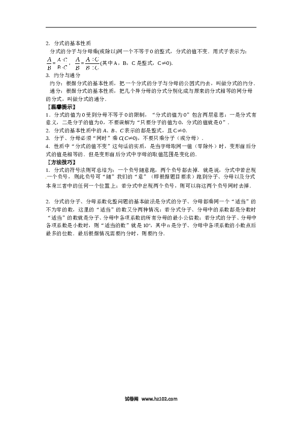 【能力培优】15.1分式（含答案）.doc 第2页