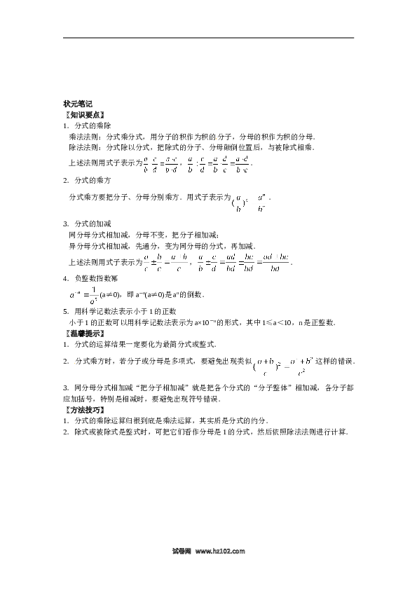 【能力培优】15.2分式的运算（含答案）.doc 第2页