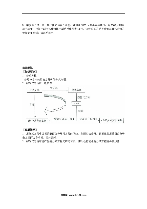 【能力培优】15.3分式方程（含答案）.doc 第2页