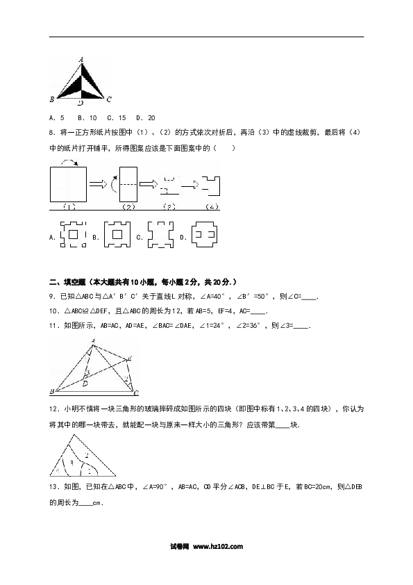 01 【人教版】八年级上第一次月考数学试卷（含答案）.doc 第2页