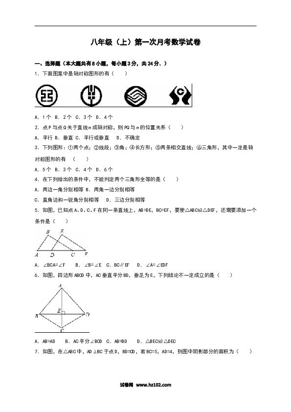 01 【人教版】八年级上第一次月考数学试卷（含答案）.doc 第1页