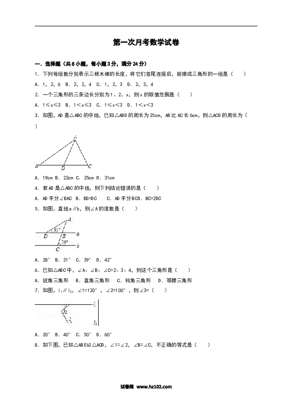 02 【人教版】八年级上第一次月考数学试卷（含答案）.doc 第1页