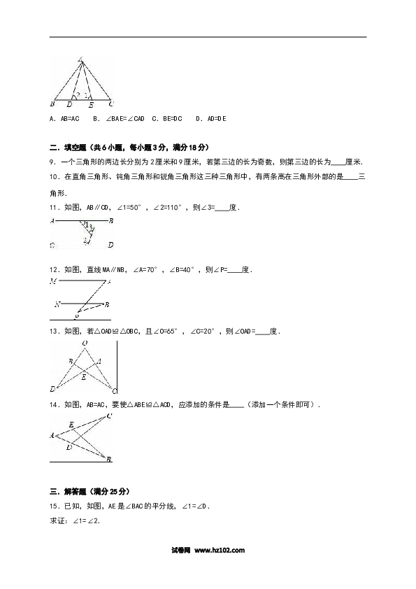 02 【人教版】八年级上第一次月考数学试卷（含答案）.doc 第2页