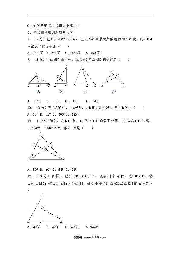 03 【人教版】八年级上第一次月考数学试卷.doc 第2页