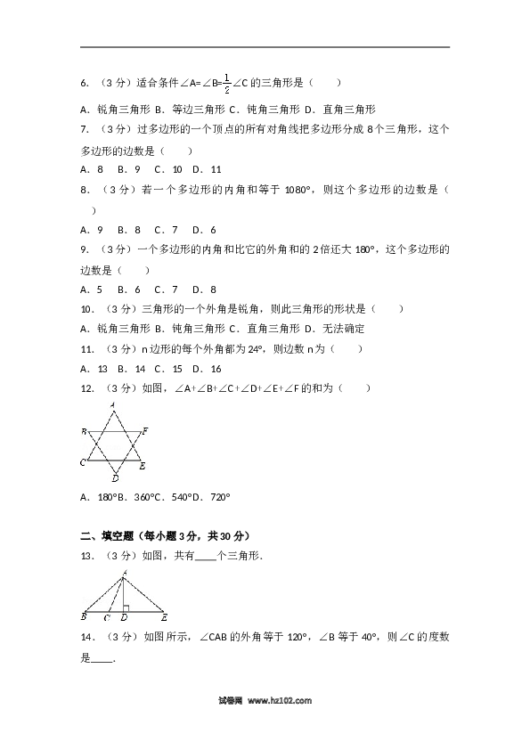 04 【人教版】八年级上第一次月考数学试卷.doc 第2页
