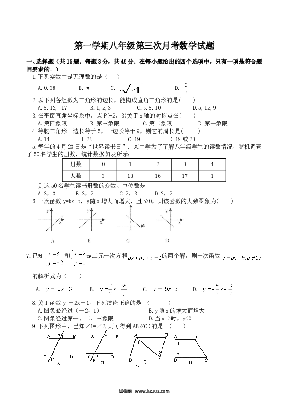 06 【人教版】第一学期八年级第三次月考数学试题（含答案）.doc 第1页