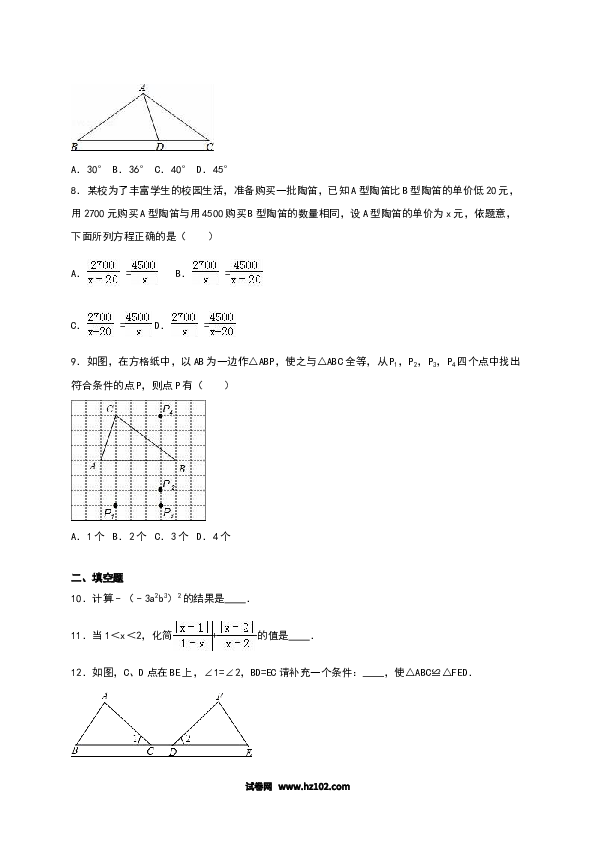 01 【人教版】八年级上期末数学试卷（含答案）.doc 第2页