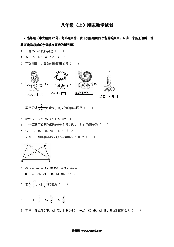 01 【人教版】八年级上期末数学试卷（含答案）.doc 第1页