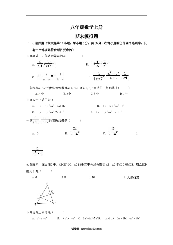 06 【人教版】八年级上期末数学试卷（含答案）.doc 第1页