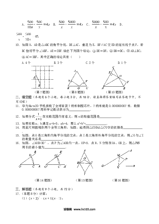 08 【人教版】八年级上期末数学试卷（含答案）.doc 第2页