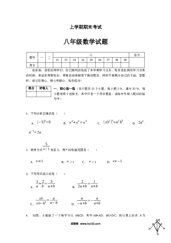 09 【人教版】八年级上期末数学试卷（含答案）.docx 第1页