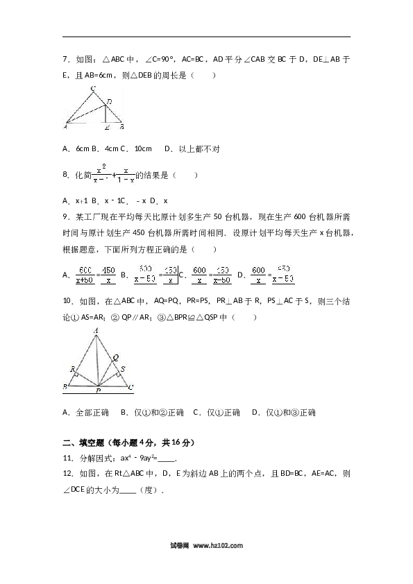 八年级上期末数学试卷01.doc 第2页
