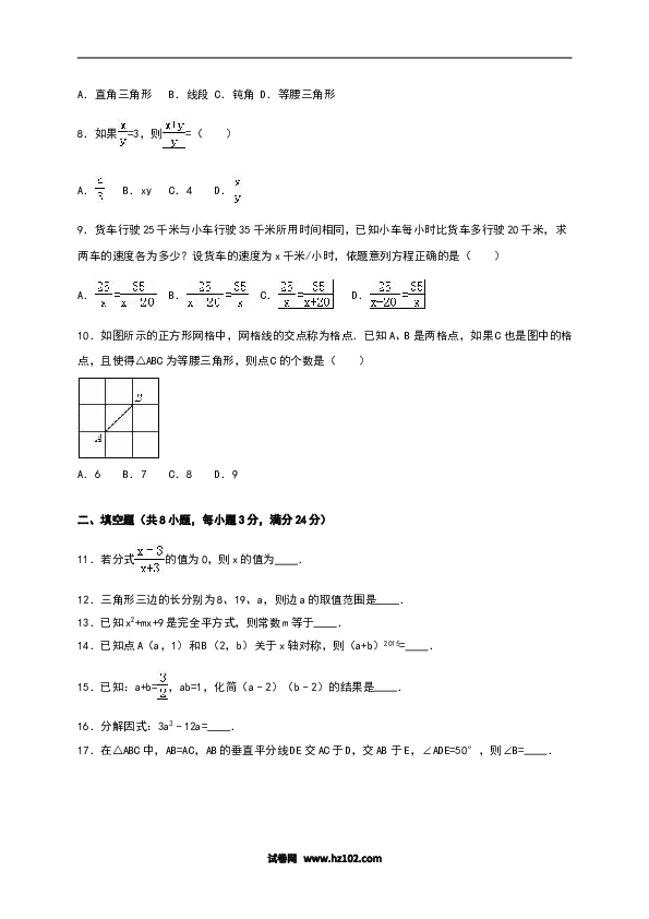 八年级上期末数学试卷02.doc 第2页