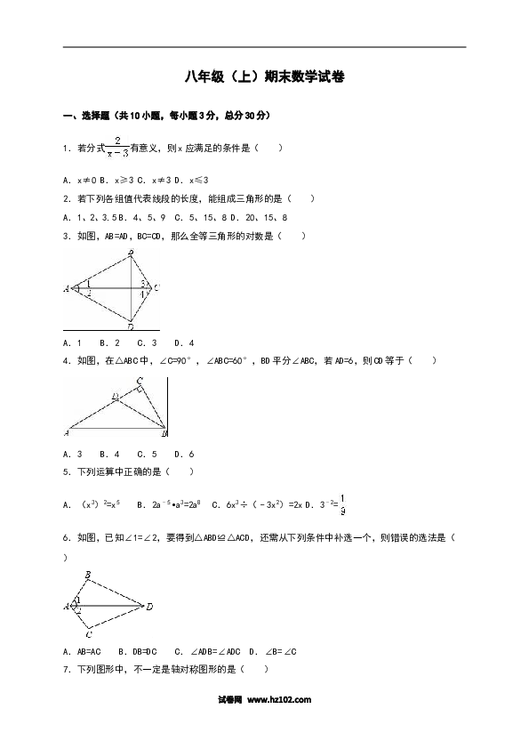 八年级上期末数学试卷02.doc 第1页