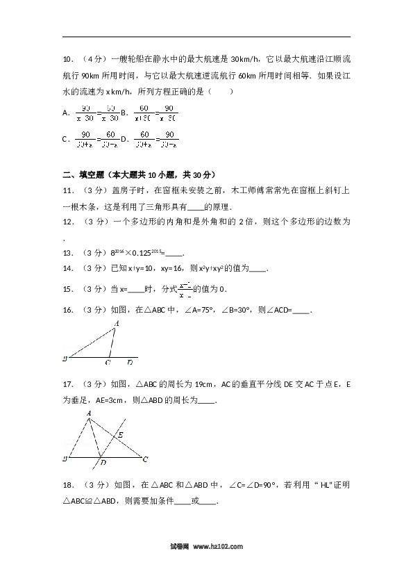 八年级上期末数学试卷03.doc 第2页