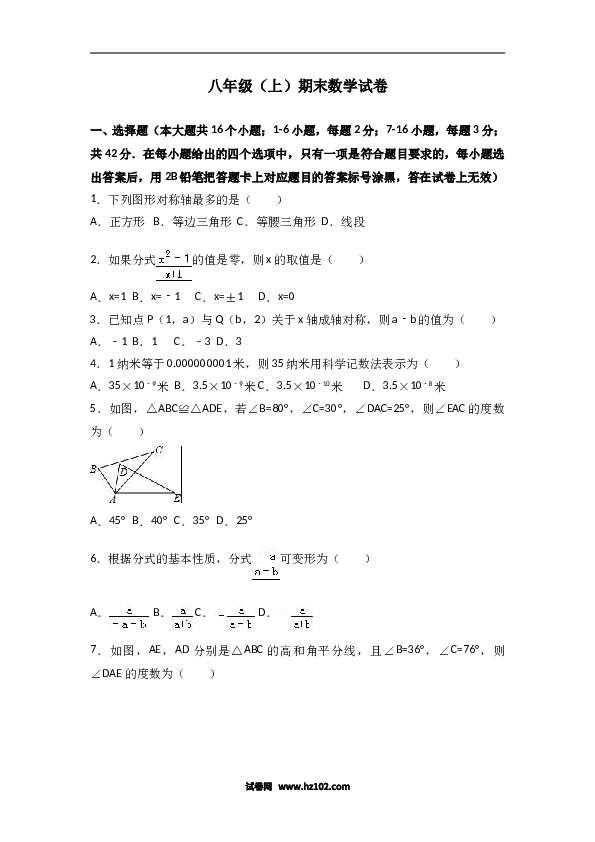 八年级上期末数学试卷05.doc 第1页