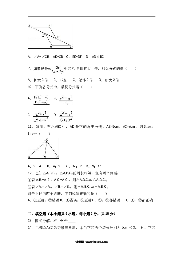 八年级上期末数学试卷07.doc 第2页