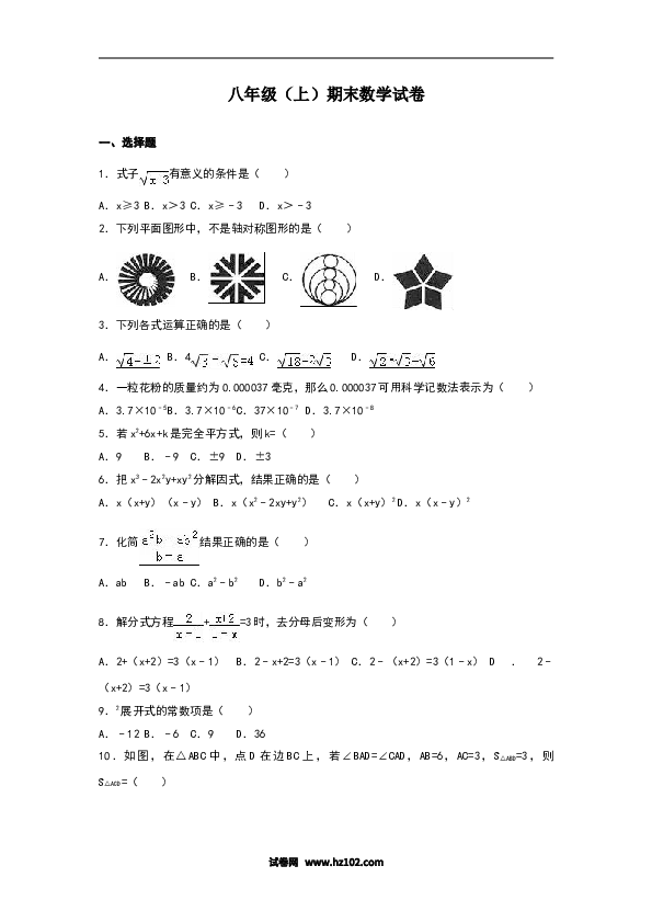 八年级上期末数学试卷08.doc 第1页
