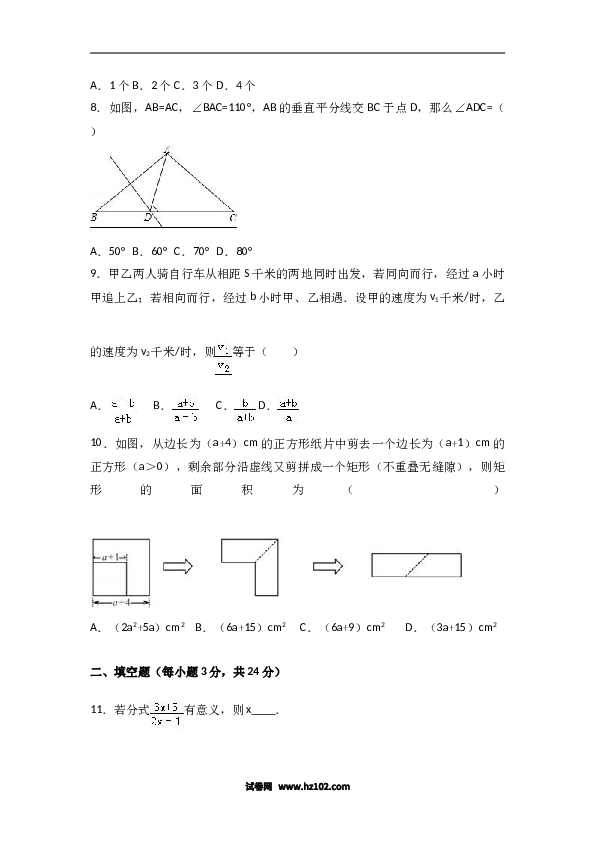 八年级上期末数学试卷09.doc 第2页