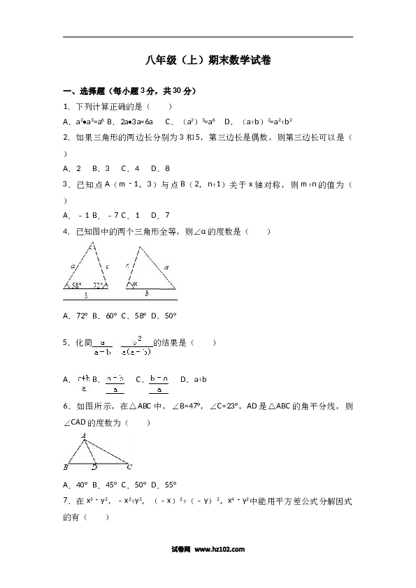 八年级上期末数学试卷09.doc 第1页