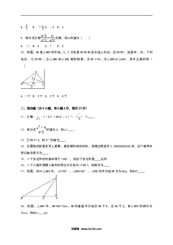 八年级上期末数学试卷10.doc 第2页