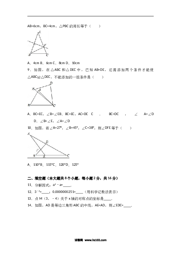 八年级上期末数学试卷11.doc 第2页