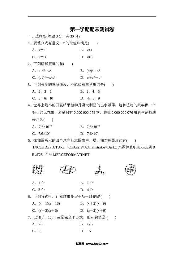 八年级上期末数学试卷12.doc 第1页