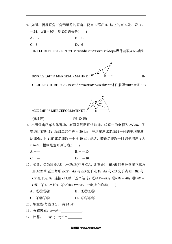 八年级上期末数学试卷12.doc 第2页