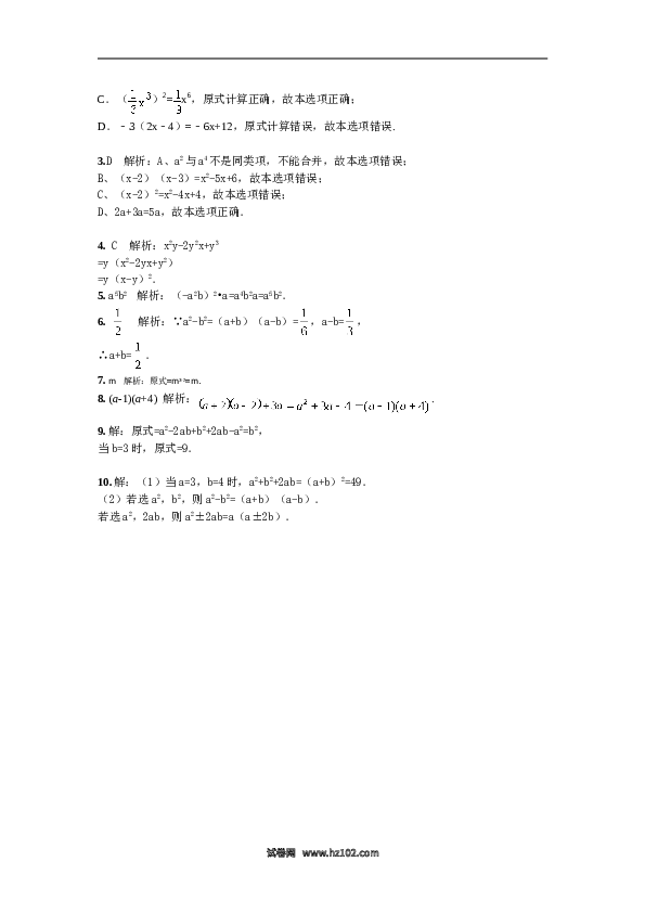 第14章 整式的乘法与因式分解 期末复习题含解析.doc 第2页