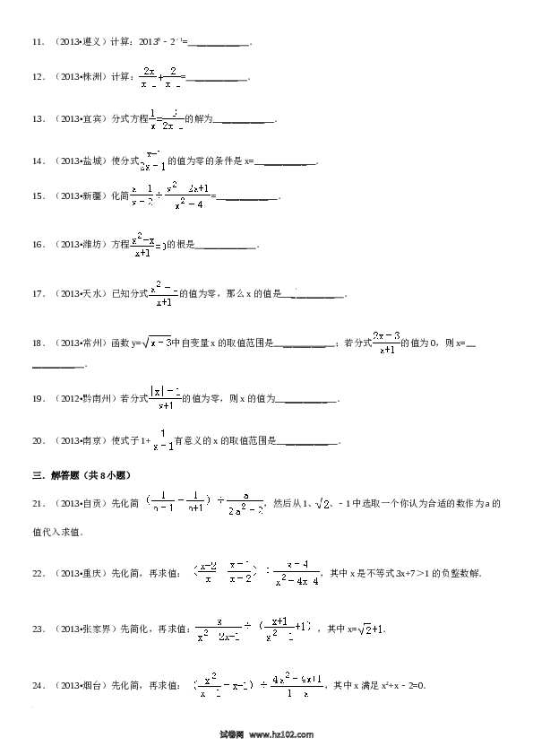 第15章　分式 复习题及答案解析.doc 第2页