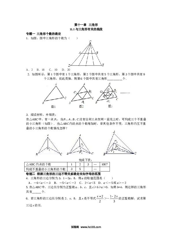 【同步练习】初二上册-人教版数学 11.1与三角形有关的线段（含答案解析）.doc 第1页