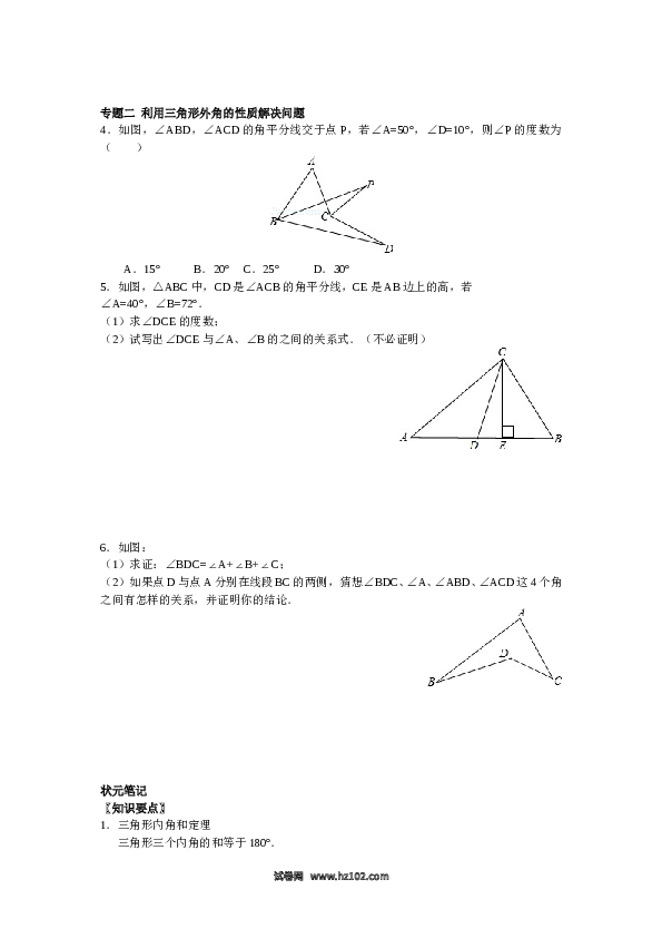 【同步练习】初二上册-人教版数学 11.2与三角形有关的角（含答案解析）.doc 第2页