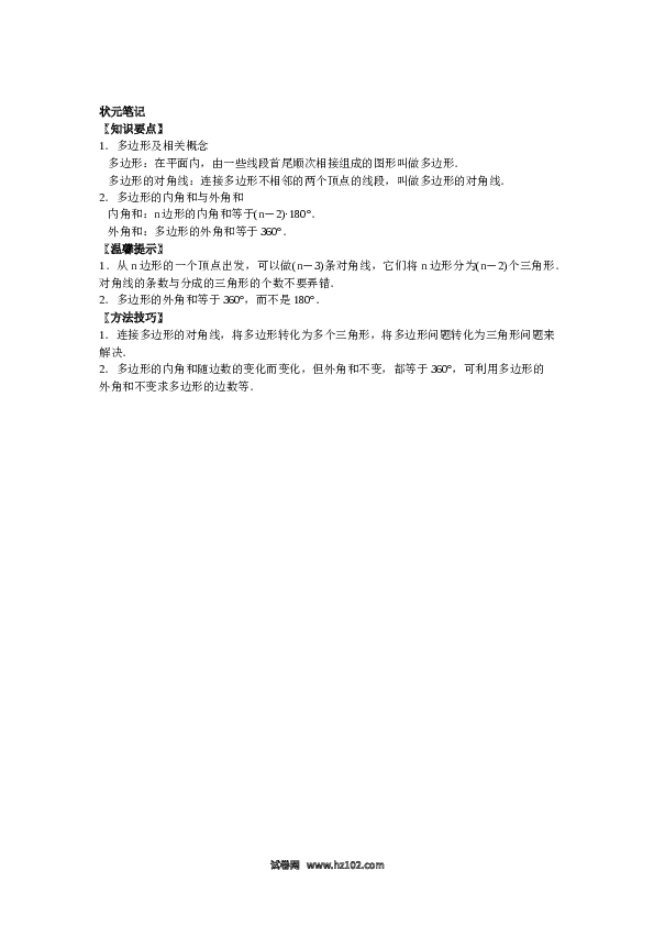 【同步练习】初二上册-人教版数学 11.3多边形及其内角和（含答案解析）.doc 第2页