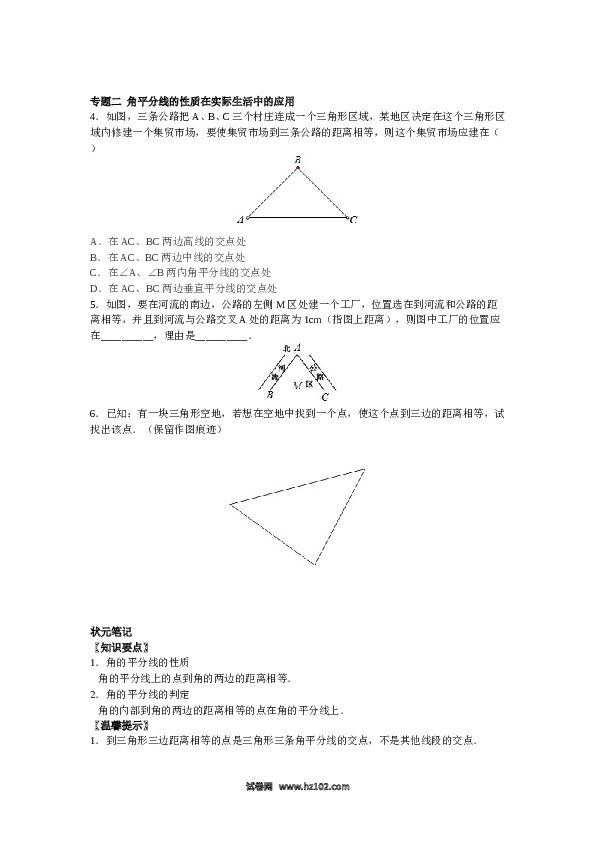 【同步练习】初二上册-人教版数学 12.3 角的平分线的性质（含答案解析）.doc 第2页