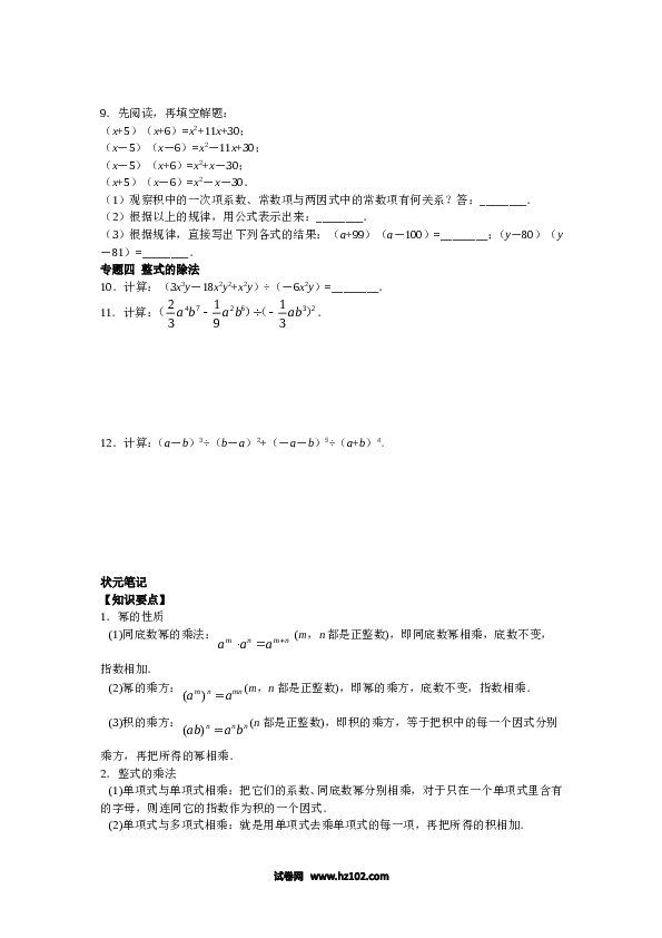 【同步练习】初二上册-人教版数学 14.1整式的乘法（含答案解析）.doc 第2页