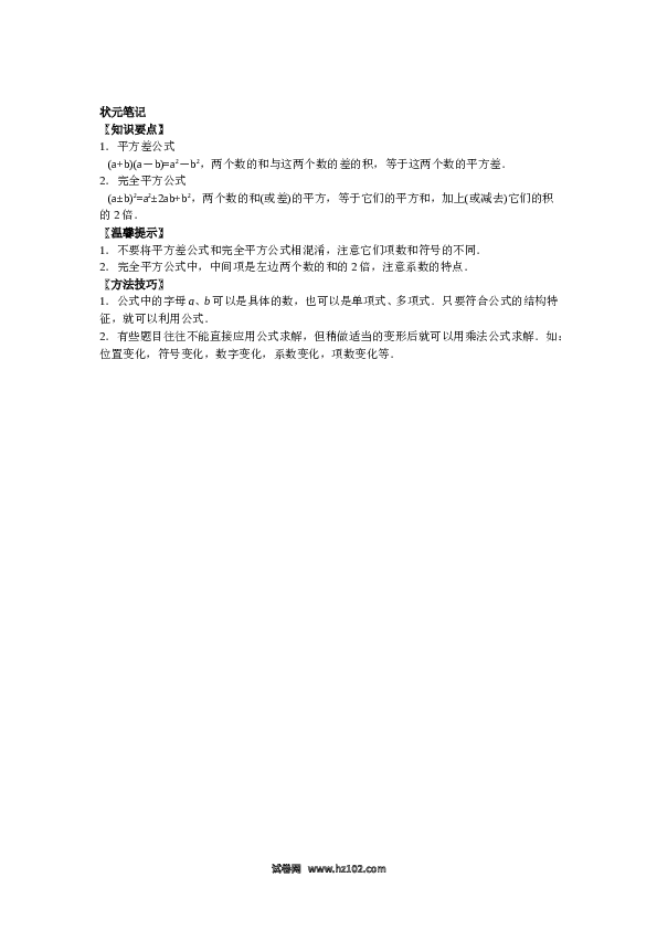 【同步练习】初二上册-人教版数学 14.2乘法公式（含答案解析）.doc 第2页
