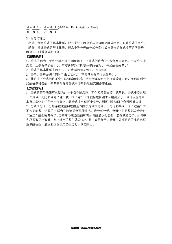 【同步练习】初二上册-人教版数学 15.1分式（含答案解析）.doc 第2页