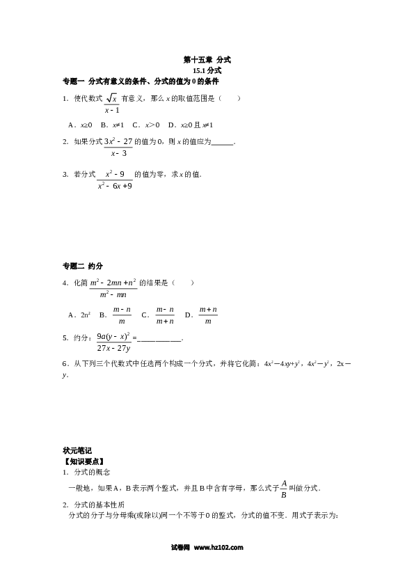 【同步练习】初二上册-人教版数学 15.1分式（含答案解析）.doc 第1页