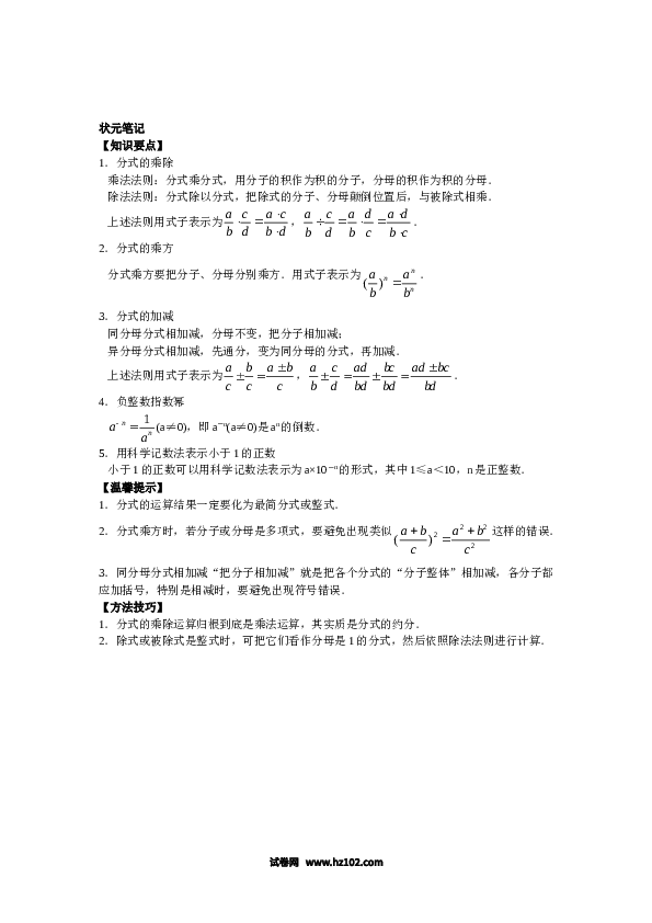 【同步练习】初二上册-人教版数学 15.2分式的运算（含答案解析）.doc 第2页