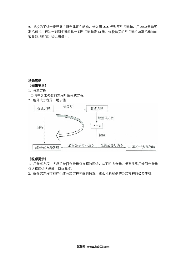 【同步练习】初二上册-人教版数学 15.3分式方程（含答案解析）.doc 第2页