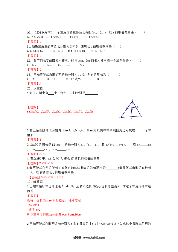 【同步练习】初二上册-人教版数学11.1.1 三角形的边 练习.doc 第2页