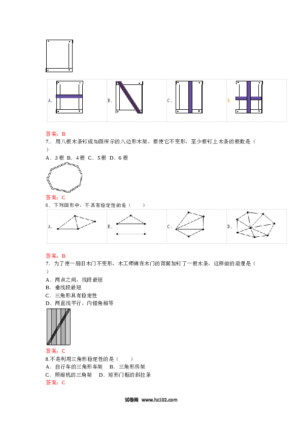 【同步练习】初二上册-人教版数学11.1.3 三角形的稳定性 练习.doc 第2页