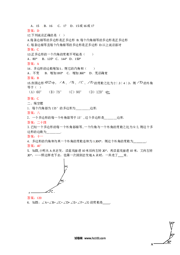 【同步练习】初二上册-人教版数学11.3 多边形及其内角和 练习.doc 第2页