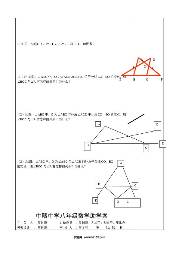 【同步练习】初二上册-人教版数学11章 三角形 复习题2.doc 第2页