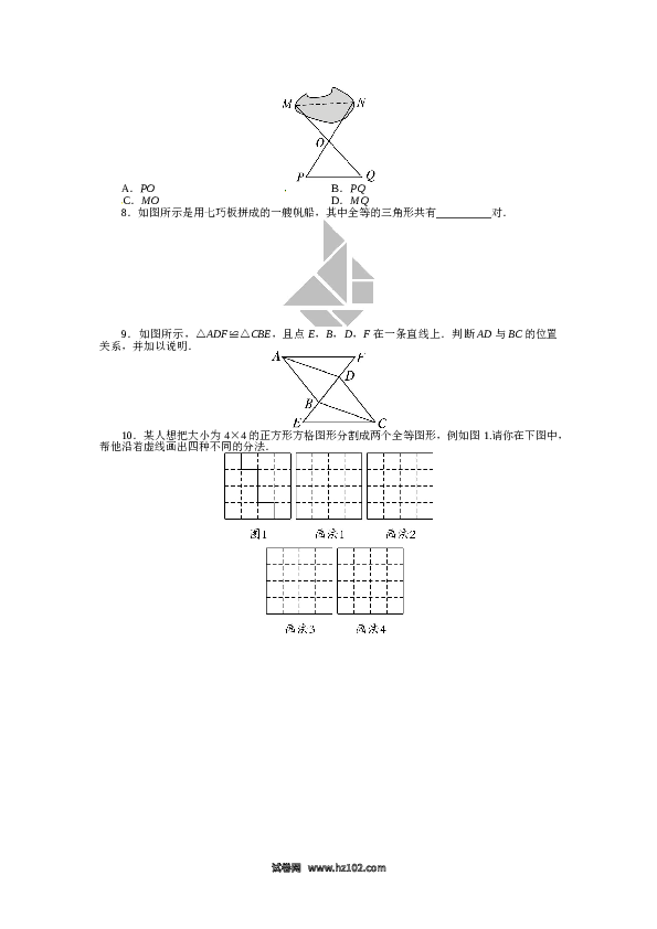【同步练习】初二上册-人教版数学12.1 全等三角形 课后训练.doc 第2页