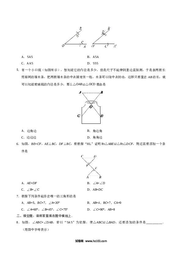 【同步练习】初二上册-人教版数学12.2 三角形全等的判定-（原卷版）.doc 第2页