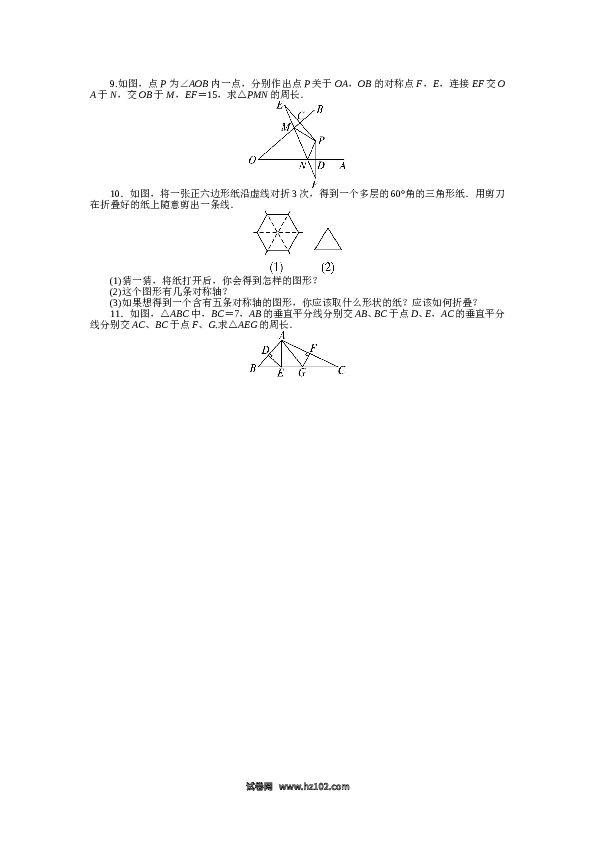 【同步练习】初二上册-人教版数学13.1 轴对称 课后训练.doc 第2页