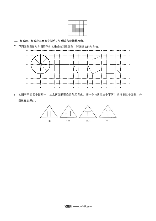 【同步练习】初二上册-人教版数学13.1.1 轴对称-（原卷版）.doc 第2页