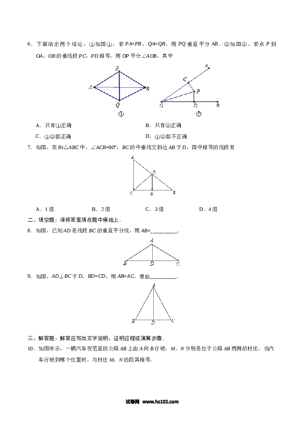 【同步练习】初二上册-人教版数学13.1.2 线段的垂直平分线的性质-（原卷版）.doc 第2页