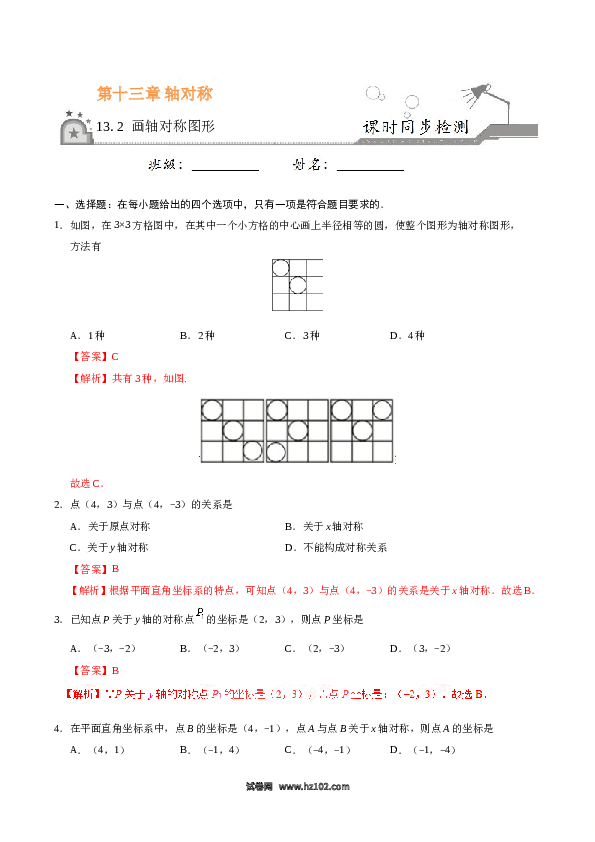 【同步练习】初二上册-人教版数学13.2 画轴对称图形-(含参考答案).doc 第1页